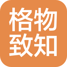 安徽格物致知醫療器械有限公司