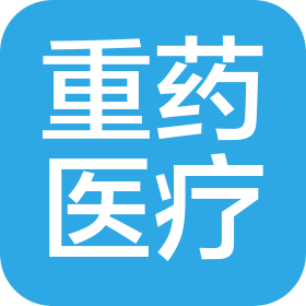 福建重藥醫(yī)療科技有限公司