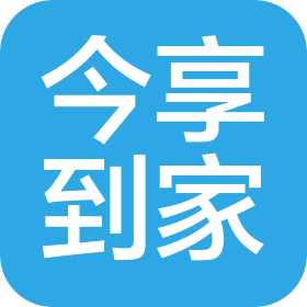 辽源市今享到家科技有限公司