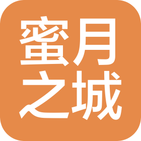 葫芦岛蜜月之城文化旅游有限公司