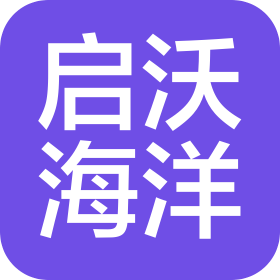 煙臺(tái)啟沃海洋科技有限公司