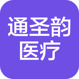 陜西通圣韻醫療科技有限公司