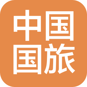 中国国旅(安徽)国际旅行社有限公司