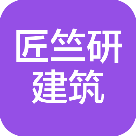 杭州匠竺研建筑咨詢有限公司