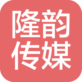 太和縣隆韻文化傳媒有限公司