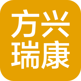 方興瑞康(海南)醫(yī)療科技有限公司