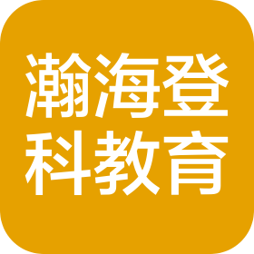 合肥瀚海登科教育科技有限公司