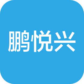 深圳市鹏悦兴密封技术服务有限公司