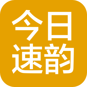 黔西南今日速韵科技有限公司