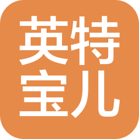 廈門(mén)英特寶兒科技有限公司