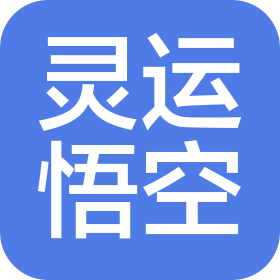 天津灵运悟空科技有限公司
