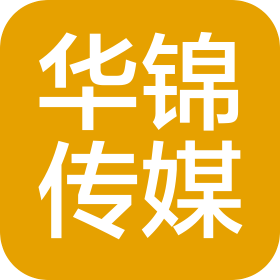 太原華錦文化傳媒有限公司