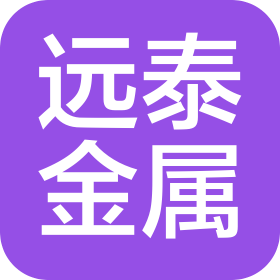 陜西遠泰金屬科技有限公司