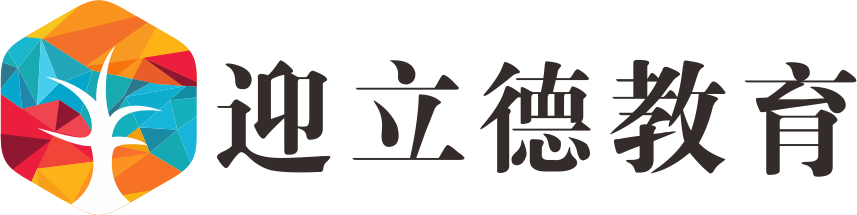 广州市番禺区迎立德教育培训中心有限公司