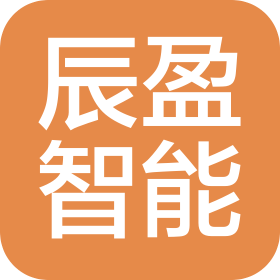 濟南市辰盈智能科技有限公司