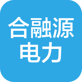 北京合融源電力工程技術(shù)有限公司