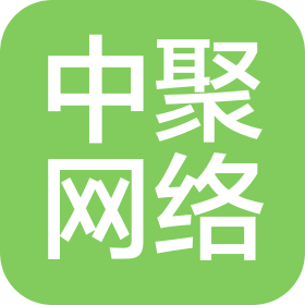 河南中聚網絡商務有限公司