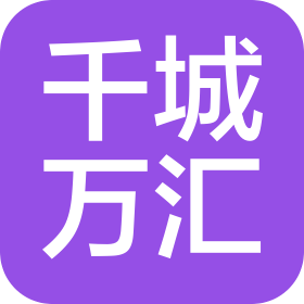 千城萬匯(成都)汽車銷售服務有限公司