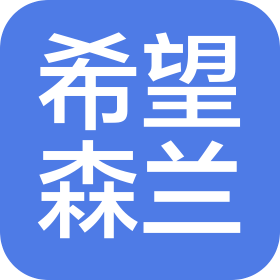 廣州希望森蘭電氣有限公司