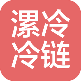 江蘇漯冷冷鏈設備有限公司