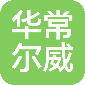 陜西華常爾威電子科技有限公司