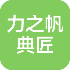 浙江力之帆典匠工程管理有限公司