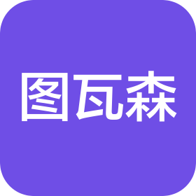 河南圖瓦森商業管理有限公司