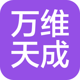 北京萬維天成建筑工程有限公司