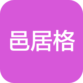 安徽邑居格家居飾品有限責任公司