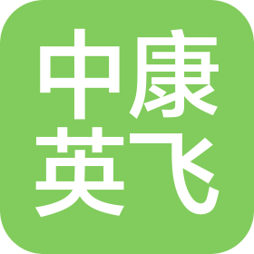廣東中康英飛生物科技有限公司