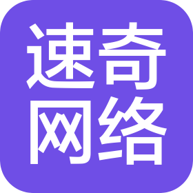 河北速奇網絡科技有限公司