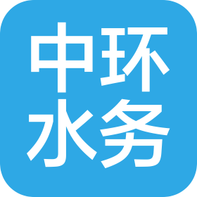 湘潭中環(huán)水務有限公司