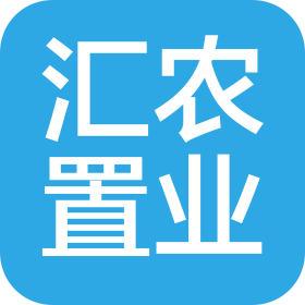 四川汇农置业有限责任公司