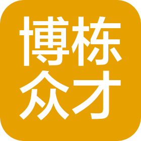 湖北博棟眾才建筑工程有限公司