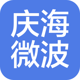 南京慶海微波科技有限公司