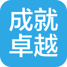 天津成就卓越培訓學校有限公司