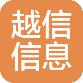 廣州越信信息服務(wù)有限公司