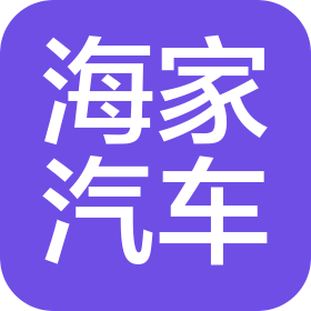 廣州海家汽車零部件有限公司