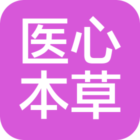 天津醫心本草健康科技有限公司