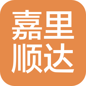 沈陽嘉里順達物流有限公司