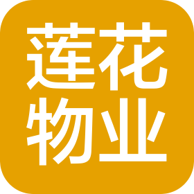 深圳市蓮花物業管理有限公司北京昌平分公司