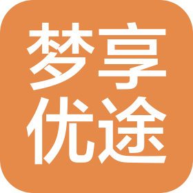 四川省夢享優(yōu)途文化科技有限公司