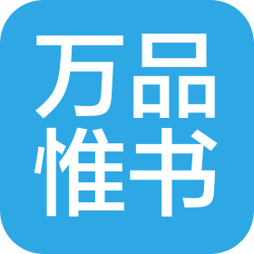 上海萬品惟書教育科技有限公司