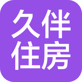 成都久伴住房租賃有限公司