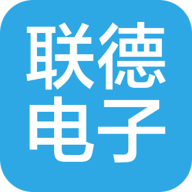 聯(lián)德電子科技(常熟)有限公司