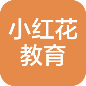 小紅花(沈陽市)教育咨詢有限公司