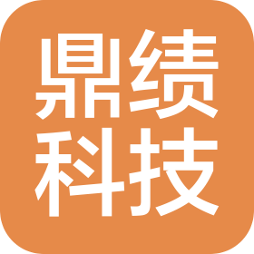 重慶鼎績(jī)科技有限公司