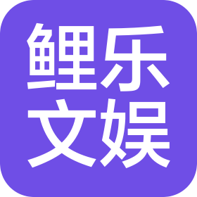 深圳市鯉樂文娛科技有限公司天津分公司