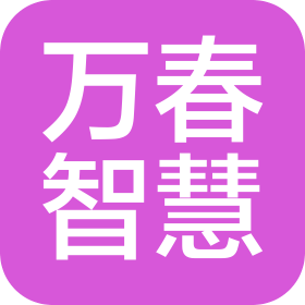 廣東萬春智慧農(nóng)業(yè)發(fā)展有限公司