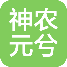 四川神農(nóng)元兮生物科技有限公司